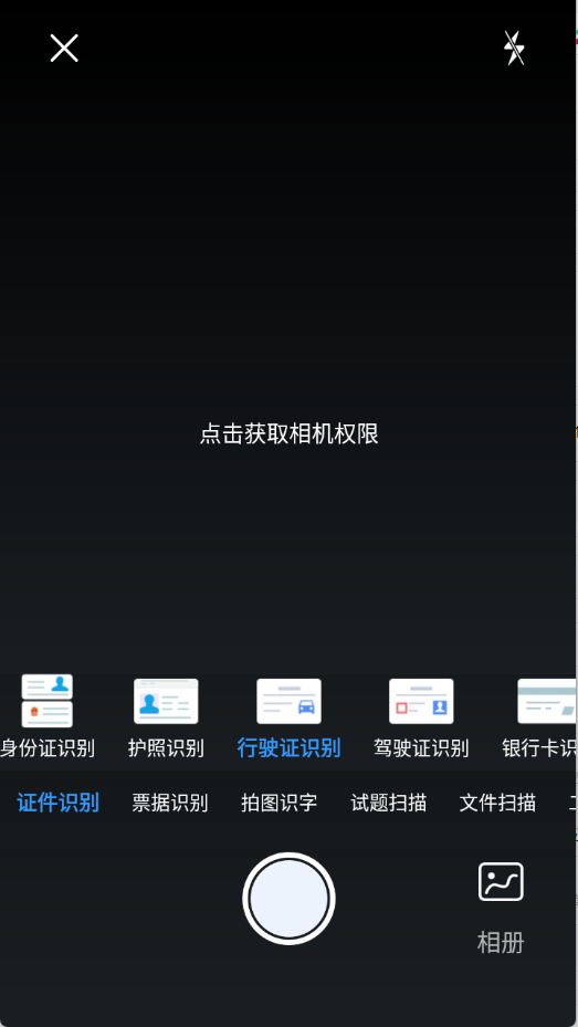 优记扫描截图5