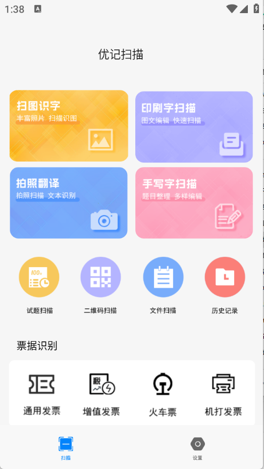 优记扫描