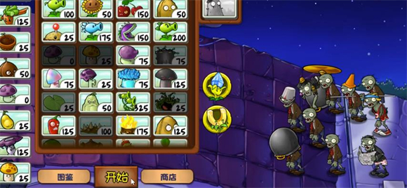 植物大战僵尸蝶版