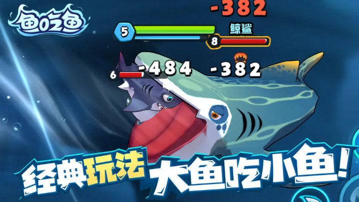 鱼吃鱼官方版截图1