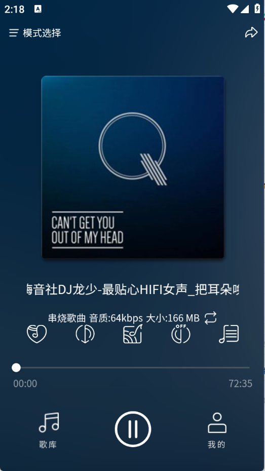 嗨瑶音乐截图3