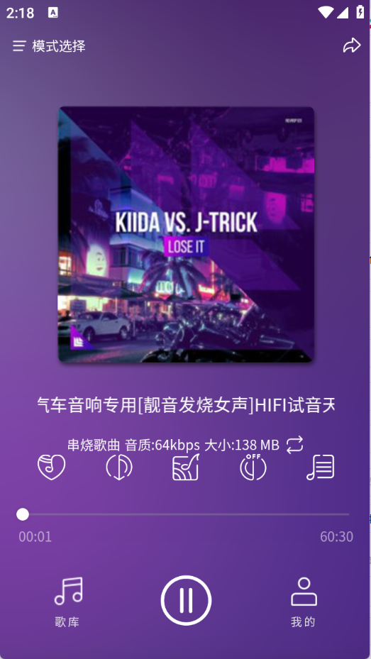 嗨瑶音乐截图2