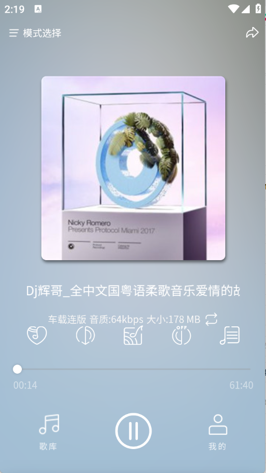 嗨瑶音乐截图5