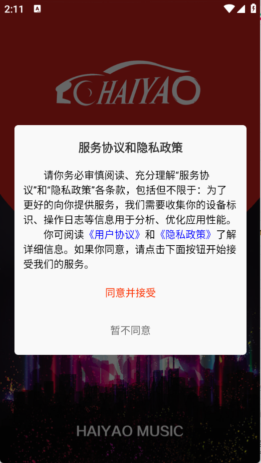 嗨瑶音乐