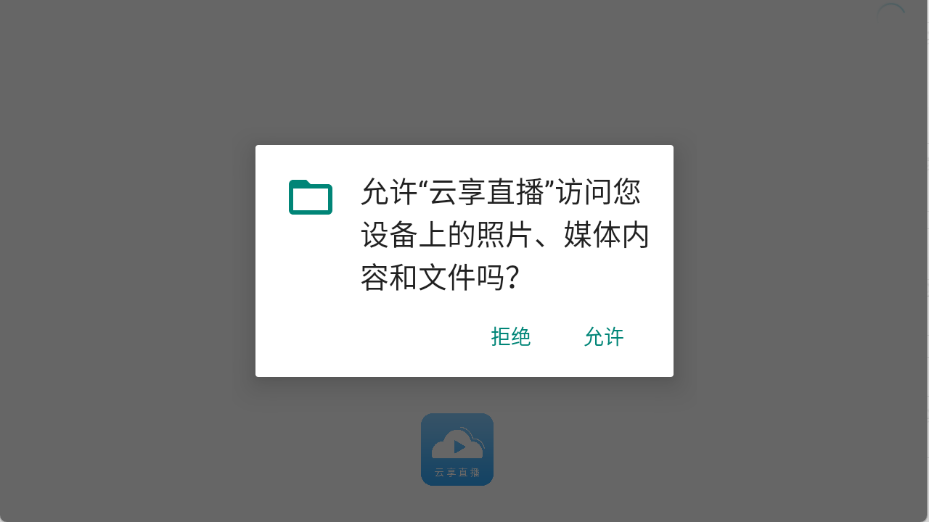 云享直播