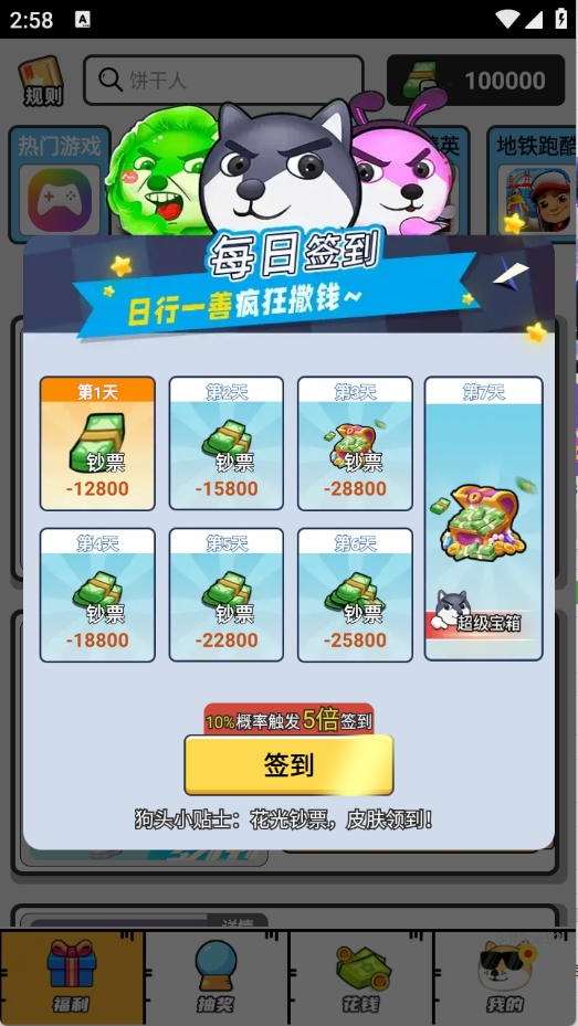 嘎嘎领皮肤