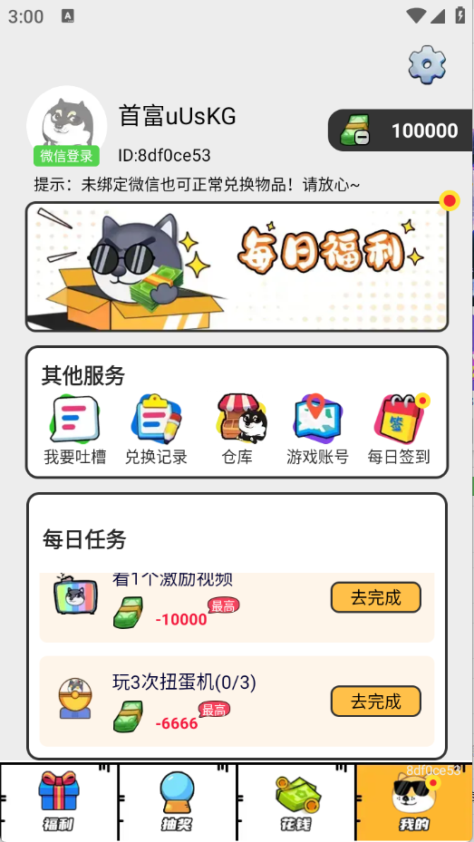 嘎嘎领皮肤
