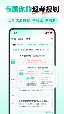 公考雷达截图2