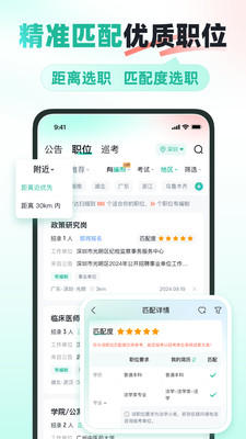 公考雷达截图3