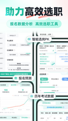 公考雷达截图4