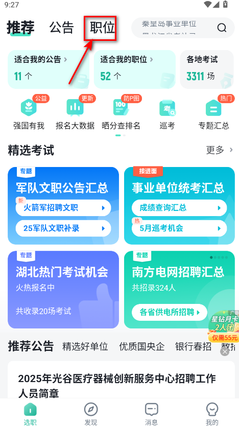 公考雷达