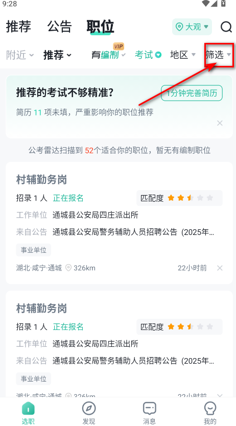 公考雷达