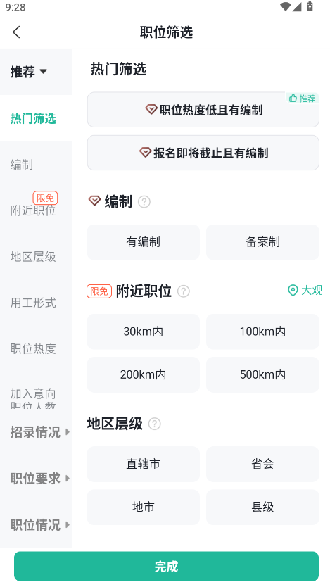 公考雷达