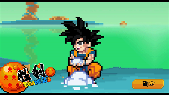 龙珠斗士Z像素版汉化版