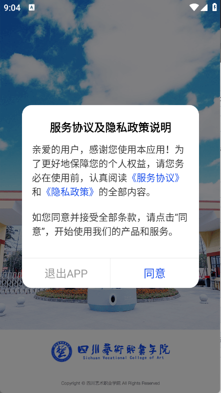 智慧川艺截图2