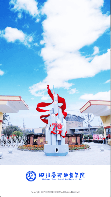 智慧川艺截图3