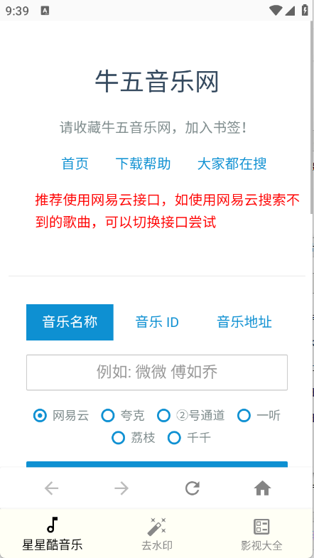 星星酷工具箱截图1