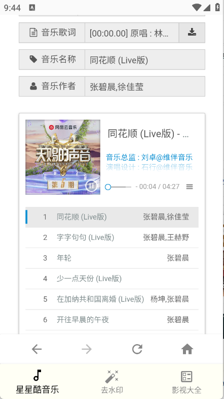 星星酷工具箱截图3