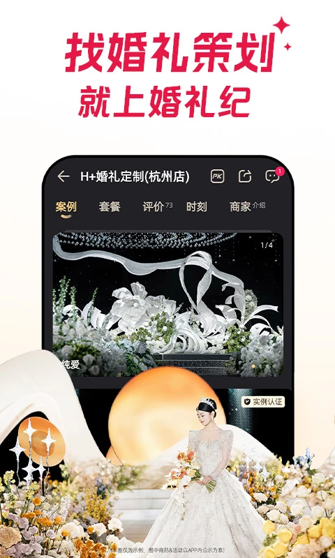 婚礼纪截图1