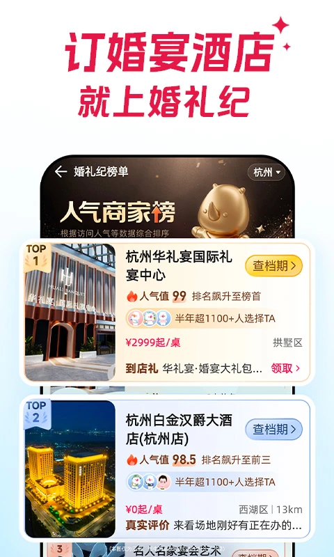 婚礼纪截图2