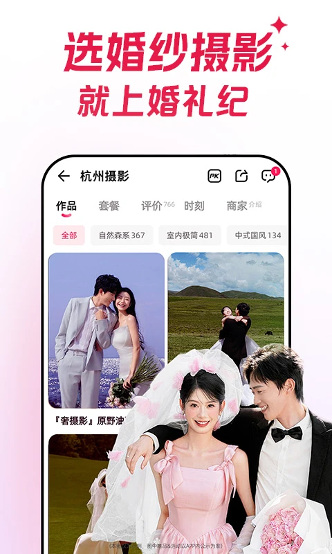 婚礼纪截图4