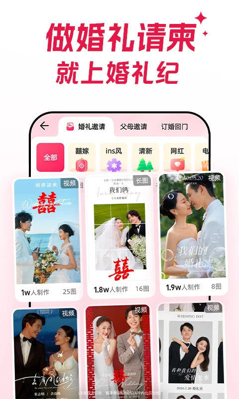 婚礼纪截图3