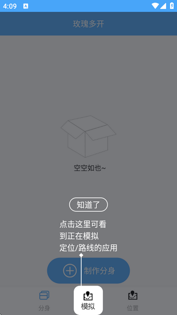 玫瑰多开2.0.5