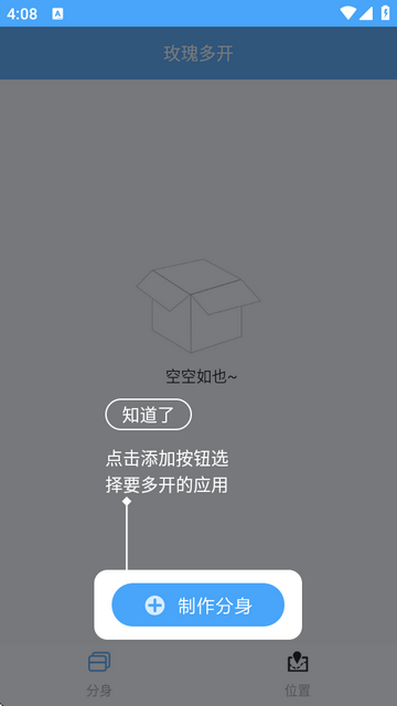 玫瑰多开2.0.5