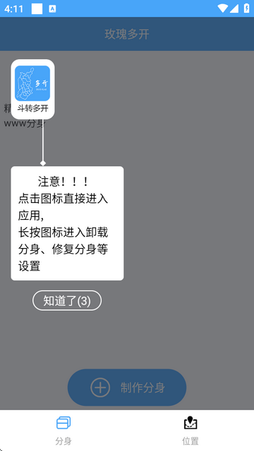 玫瑰多开2.0.5