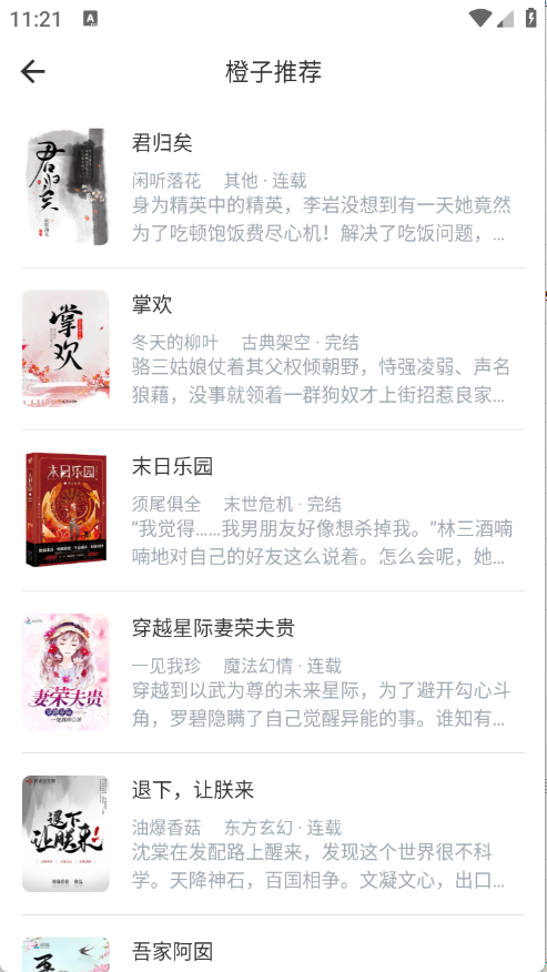 橙子阅读截图1