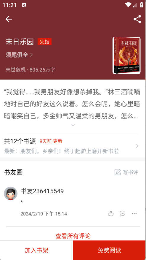 橙子阅读截图2