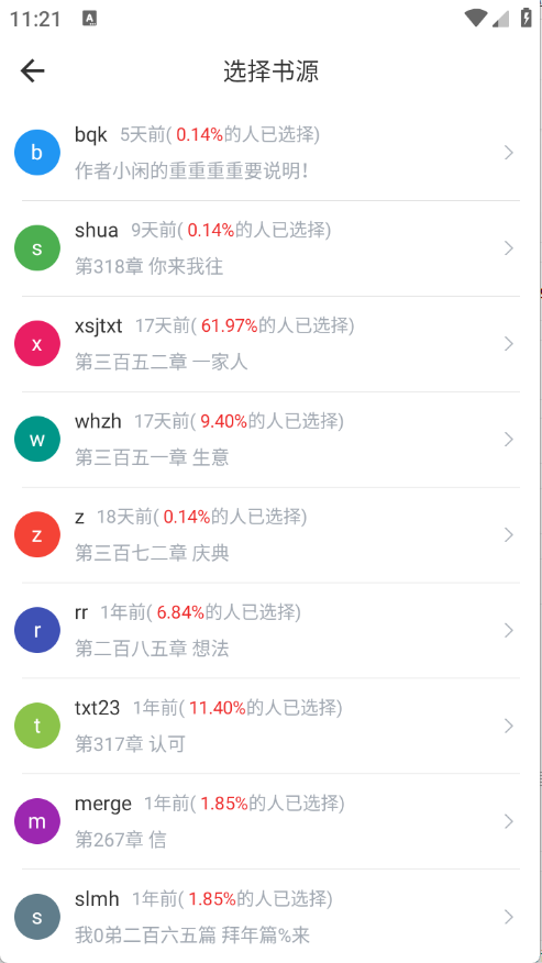 橙子阅读截图3