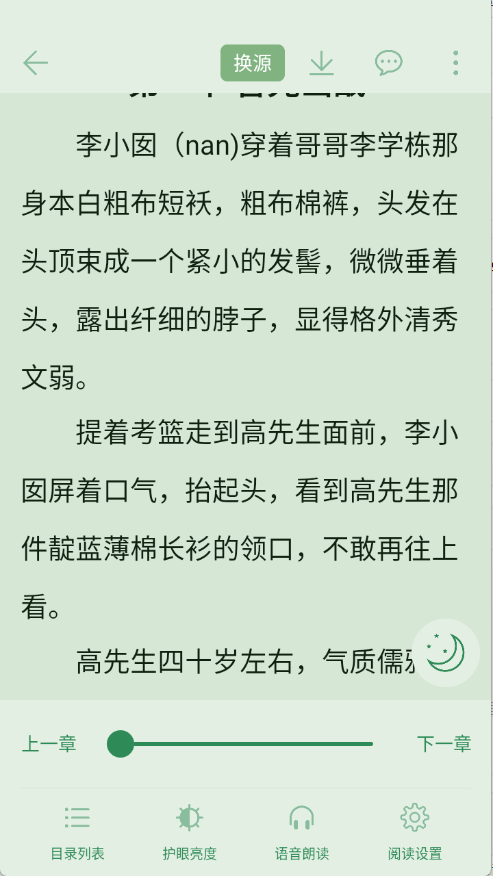橙子阅读截图4