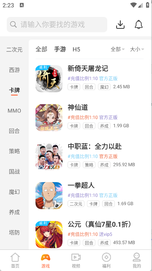 聚游截图1