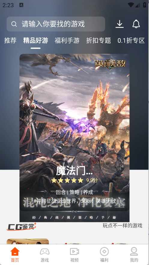 聚游截图4