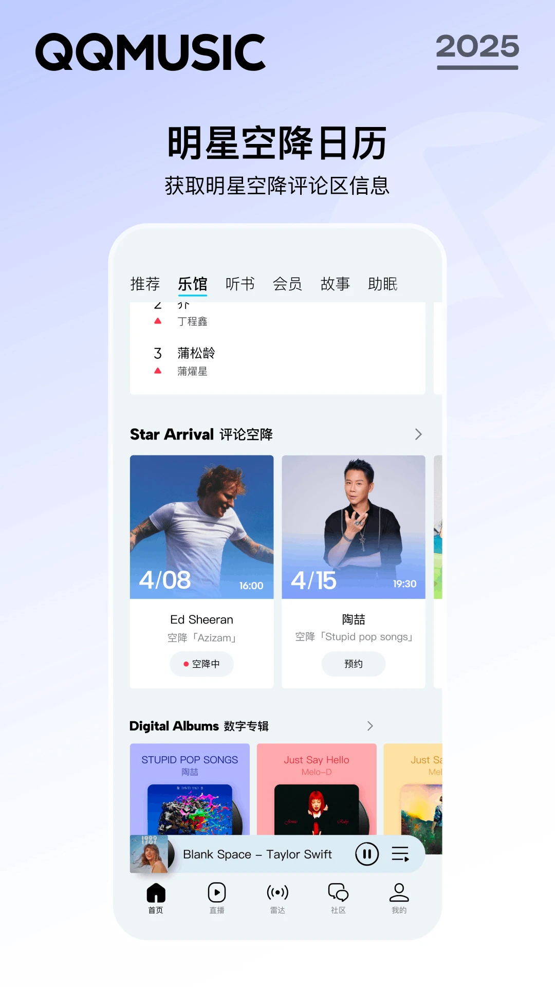 QQ音乐截图1