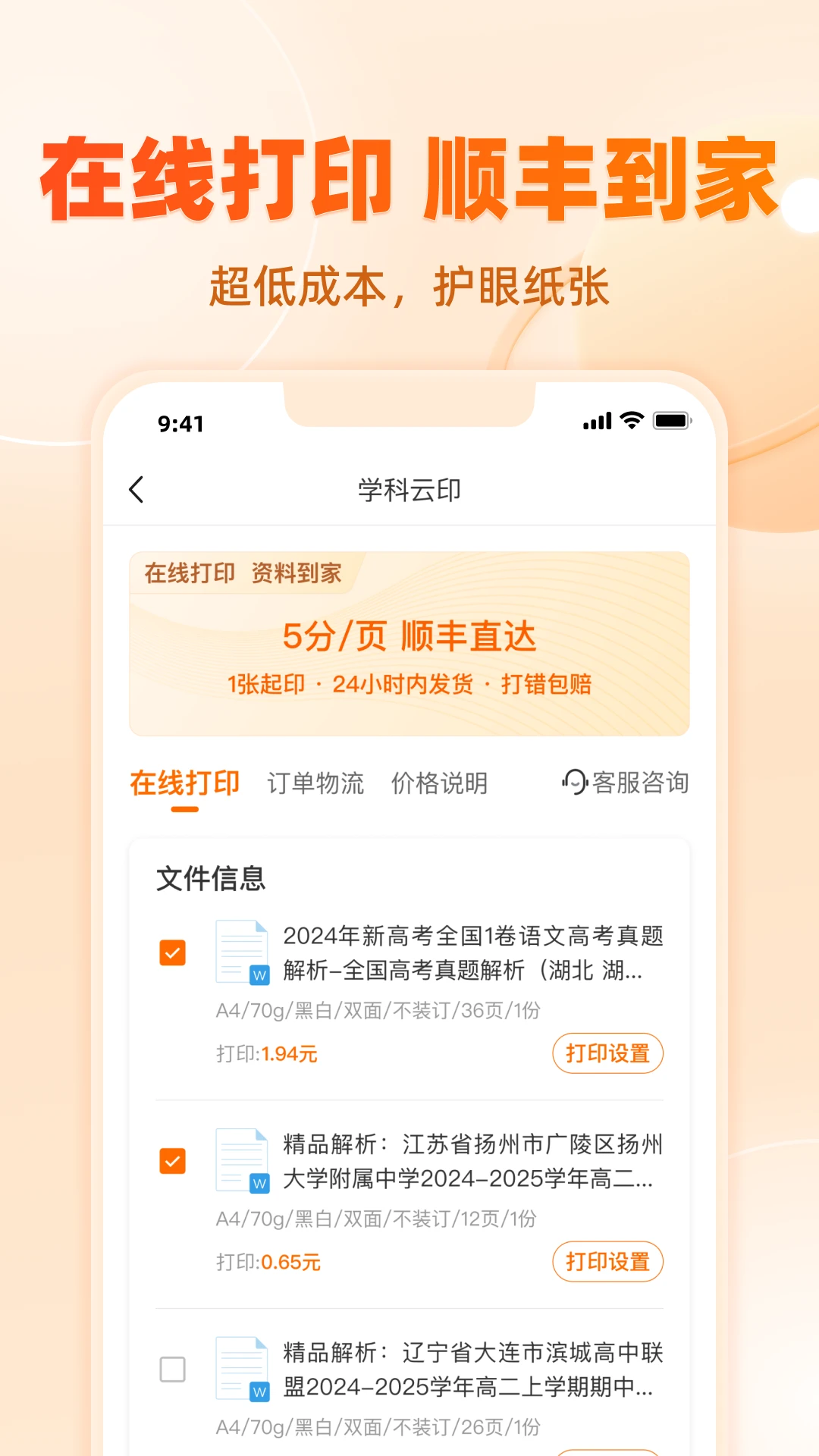 学科网截图3