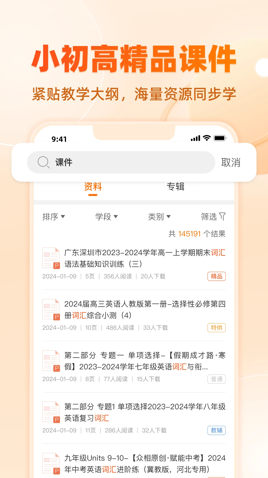 学科网截图4