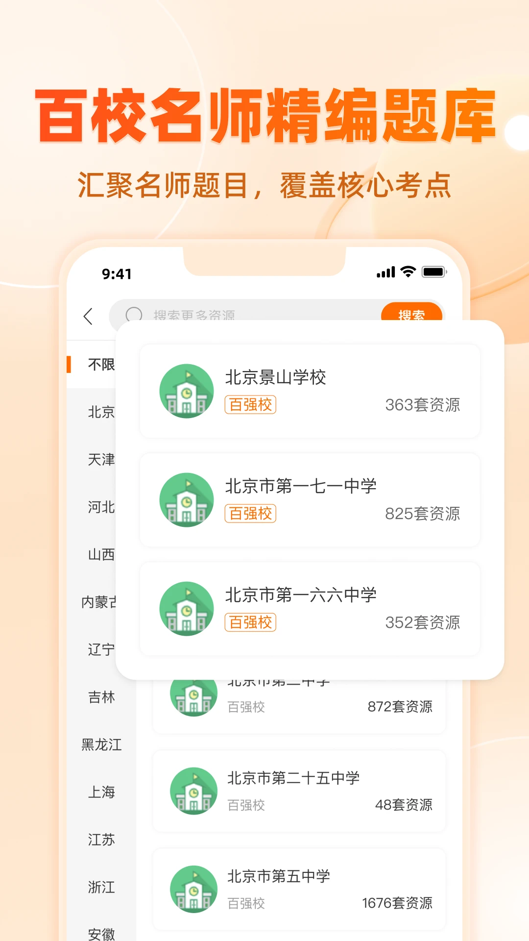 学科网截图5
