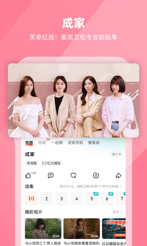 芒果TV截图3