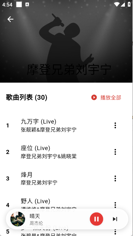 EMO音乐截图1