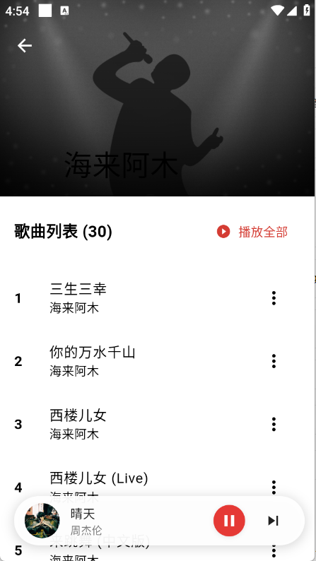EMO音乐截图2