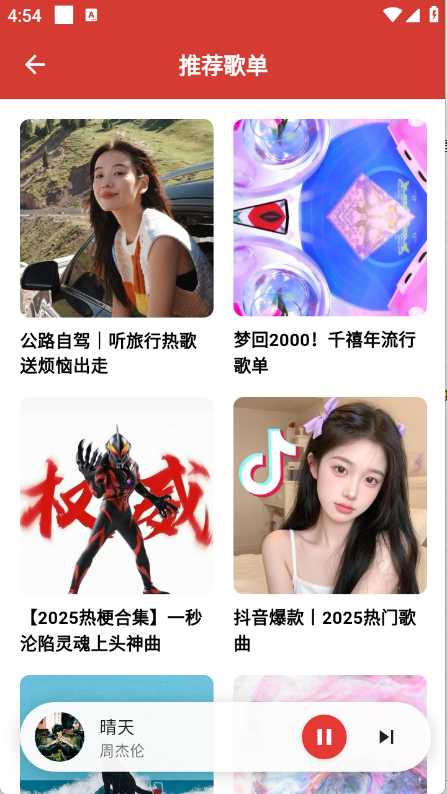 EMO音乐截图4