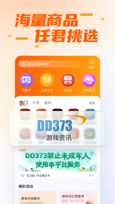 DD373官方版截图2