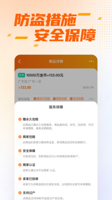 DD373官方版截图3