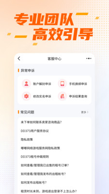 DD373官方版截图4