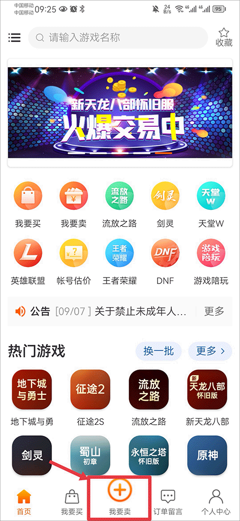 DD373官方版