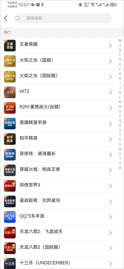 DD373官方版