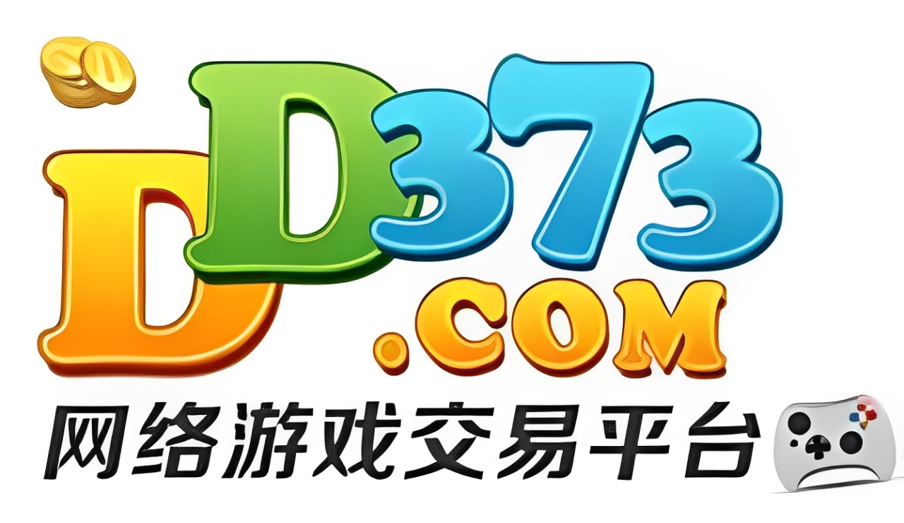 DD373游戏账号交易app