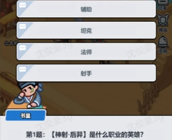 百炼英雄沙漠集市题库答案大全
